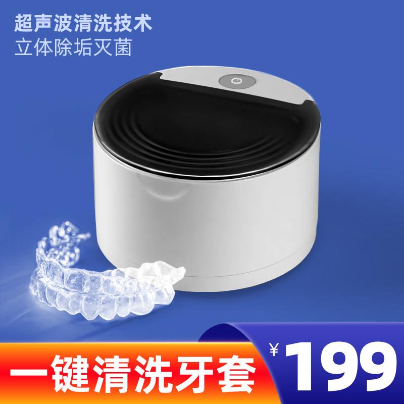 清洗盒隐形牙套保持器清洗仪可携式超音波清洗器洁康假牙家用清洗