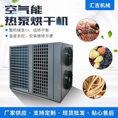 全自动腊肉腊肠空气能热泵烘干设备菌类香菇烘干机农产品干燥箱