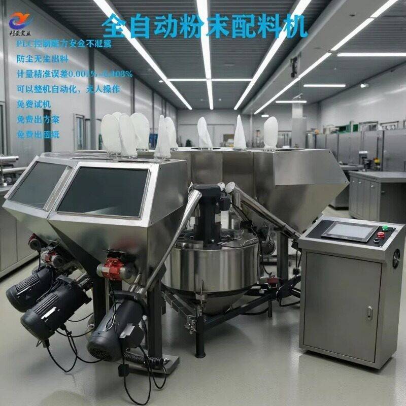 多种小料全自动配料机同时计量误差小速度快根据物料特性解决问题
