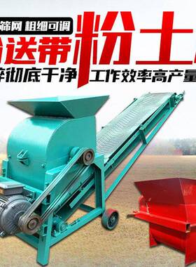 小型土壤粉土机350型输送带粉土机机料粉碎机苗圃育苗土碎土机