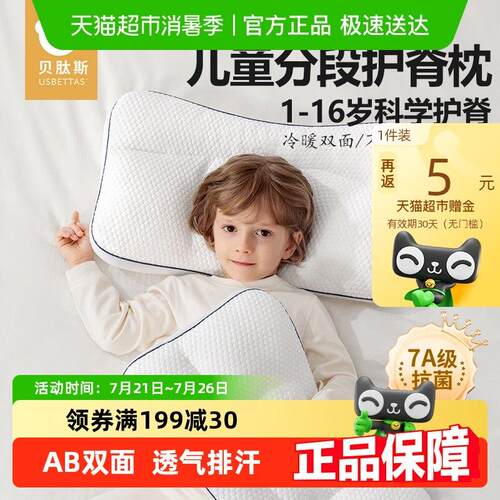 贝肽斯儿童枕头1-3岁宝宝6-10岁幼儿园小学生专用护颈护脊枕