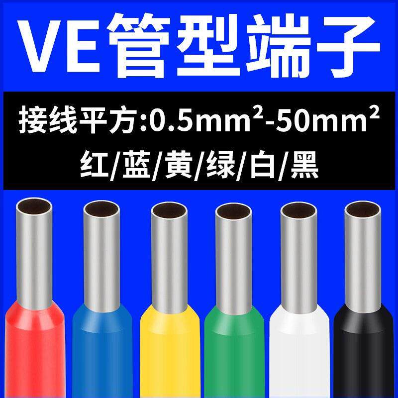 管型接线端子压线针型线鼻子插针冷压针形线耳VE1008/E2508/E1508