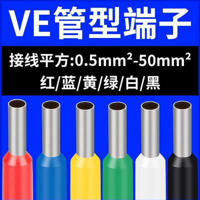 管型接线端子压线针型线鼻子插针冷压针形线耳VE1008/E2508/E1508