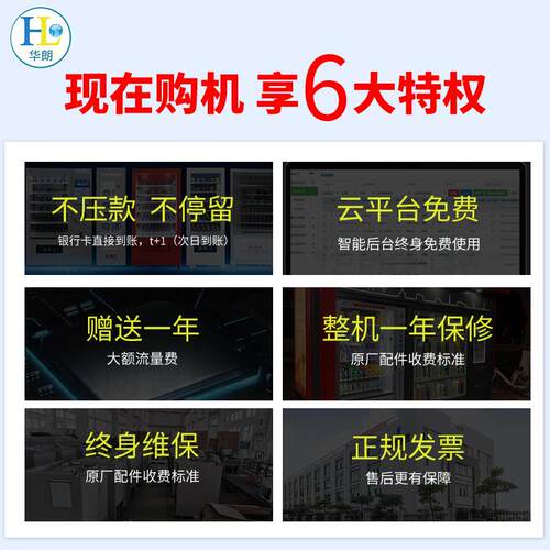 华饮料自助货机机无FFW人小型自动贩售卖扫码食品智朗能贩卖机厂
