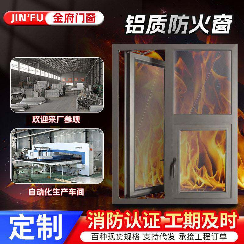 断桥铝防火窗工程铝质防火门窗隔热消防耐火窗钢开钢制防火门窗