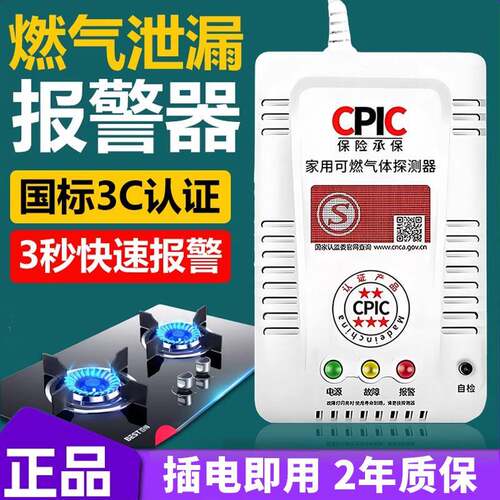 新国标燃气警报器商用家用瓦斯厨房瓦斯泄漏泄露液化气一氧化碳