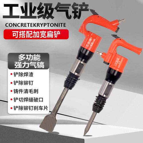 c4c6气铲气动铲刀风铲子煞车片铲片机工业级汽修风镐工具小型气镐