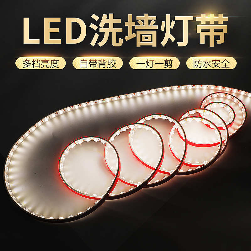 led 灯带柔性洗墙灯透镜灯带大厅橱柜吊顶装饰工程款户外自粘灯带