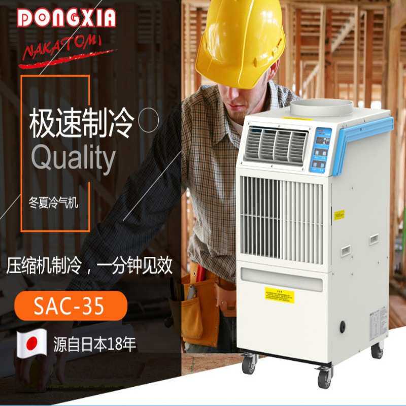 冬夏工业冷风机冷气机制冷机SAC-35冷空调厨房仓库养殖场制冷设备