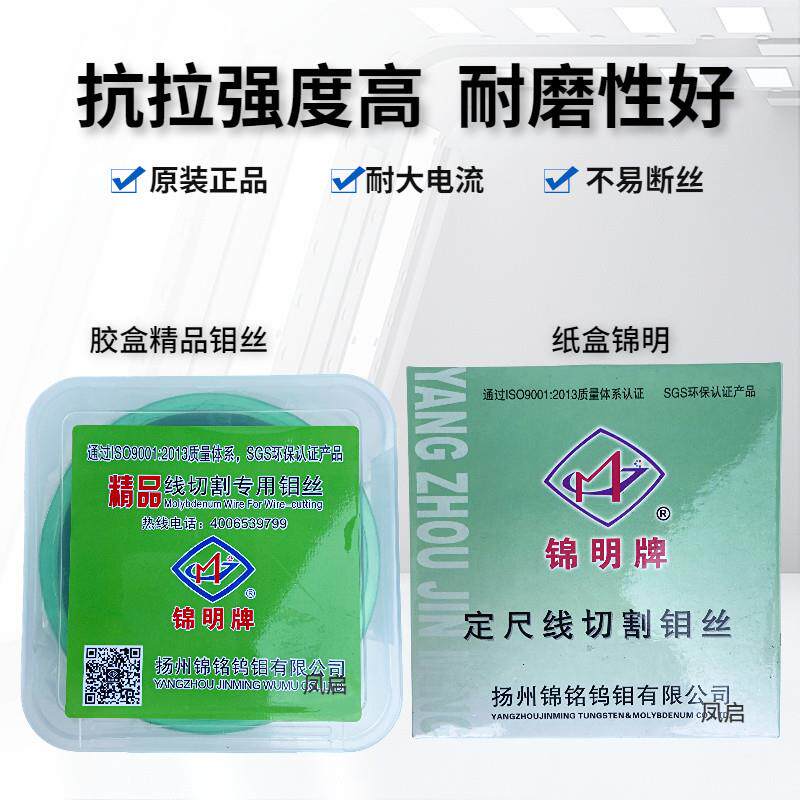 扬锦铭牌定尺线切锦割钼丝州0.18大铁走中丝耐磨大电流明精品MO-2