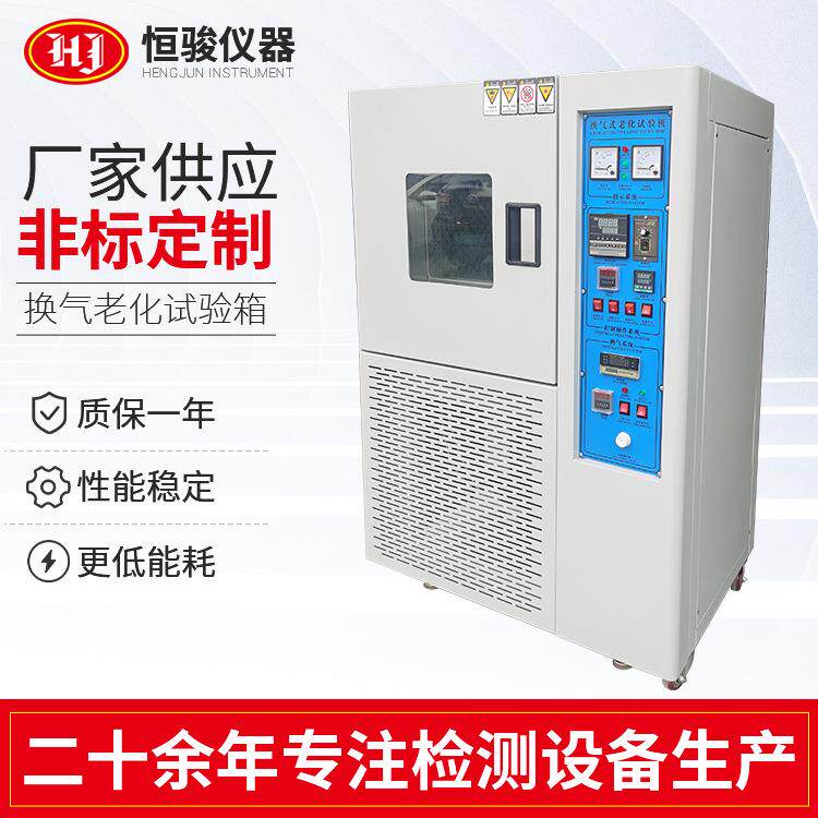橡胶塑料换气老化试验箱高温臭氧换气老化试验机电线电缆试验箱