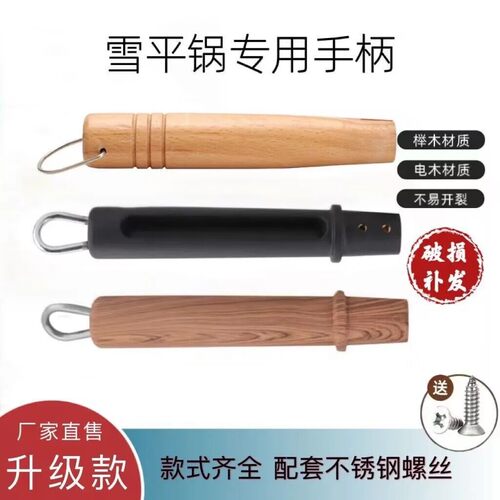 通用雪平锅榉木把手电筒木柄不锈钢吉川奶锅柄汤锅小奶锅替换配件