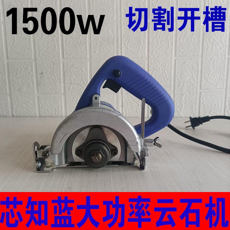 芯知蓝云石机大功率瓷砖切割机手提式4寸圆锯机多功能工业级石材