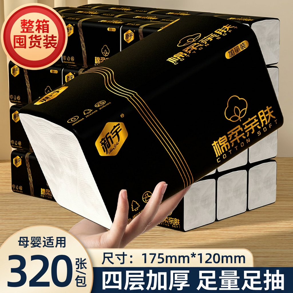 新宇沐丝棉柔亲肤抽纸9600张四层加厚面巾纸母婴适用家用实惠整箱