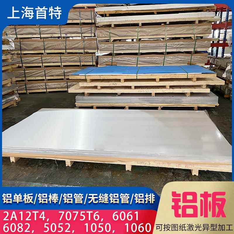2A12T4铝板6061铝棒7075T6铝块6082铝合金板材5052H112铝薄板1060