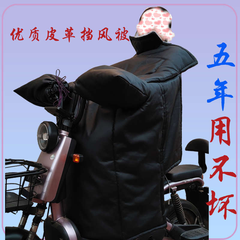 加厚皮革冬季保暖电动车挡风被防风雨加绒加大连体护脖踏板防风罩