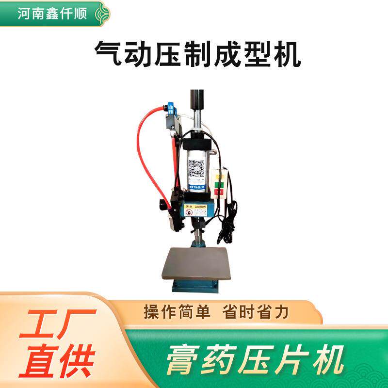 手动膏药压片机小型气动冲压机不锈钢模具可更换家用手工摊膏药机