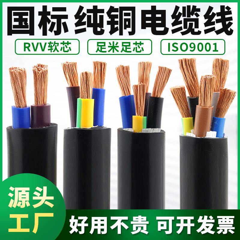 国标纯铜RVV室外电线电缆3芯4芯5芯10/16/25/35平方软电源护套线