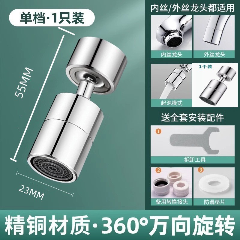 不锈钢水龙头万向接头面盆龙头