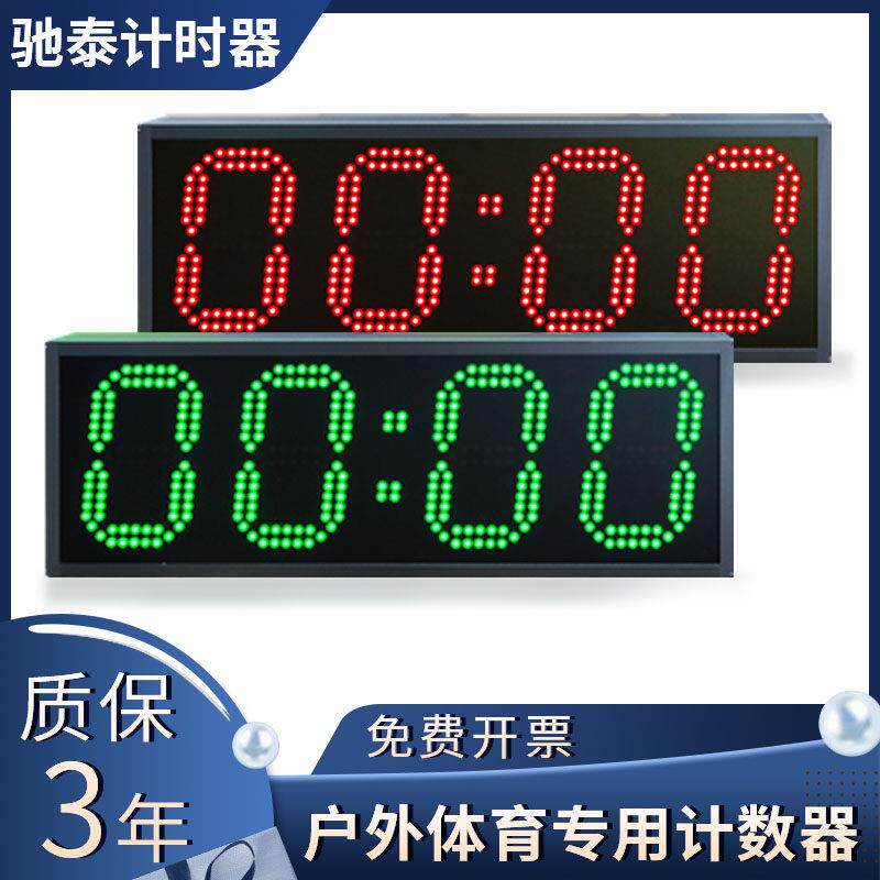 驰泰户外高亮点阵钟 钟 体育运动计时器多功能大屏LED数字超强防