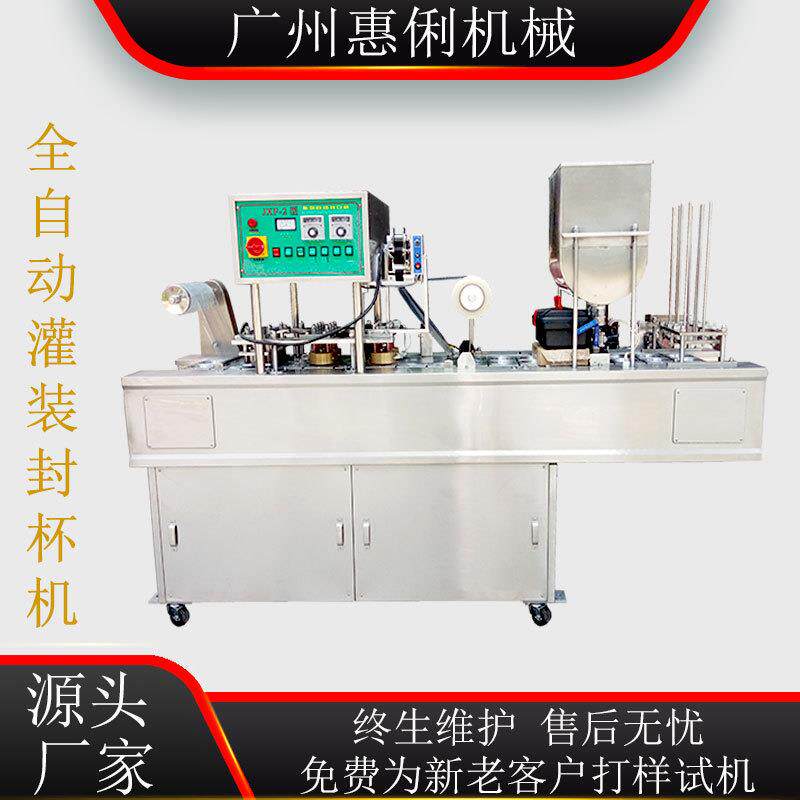 绿豆冰沙封杯机酸梅汤封杯机米酒封杯机灌装封杯机