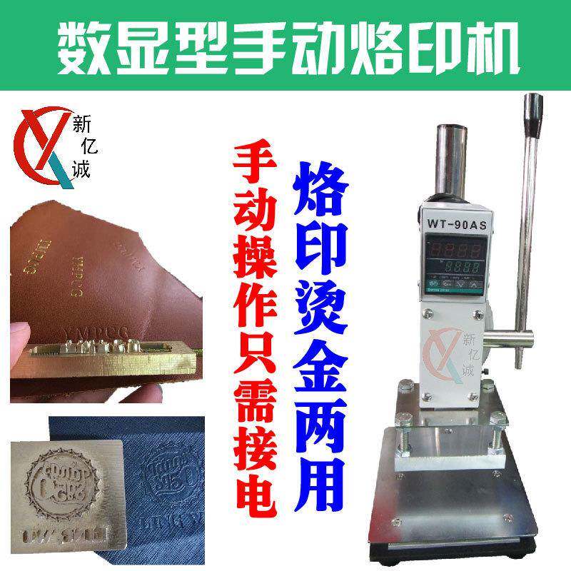 钱包鞋垫礼品盒手动烫金机/平面手动压痕烫金烙印设备
