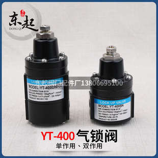 400SN气动执行器YTC 气锁阀YT 400DNI气动阀门锁止球阀蝶阀保卫阀