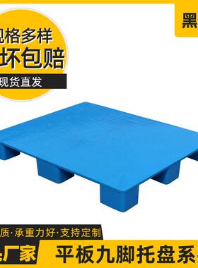 黑马包装现货抗压不易变形栈板物流转运单面蓝色1210平板九脚托盘