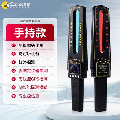 正品科密像头智能探位测仪防GPS定探测器酒店自查智能摄检测防窥