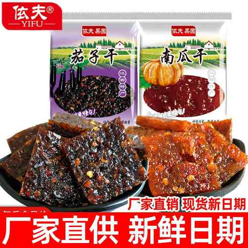 江西上饶特产依夫南瓜干酱茄子干香辣果脯特辣微辣豆豉果辣条零食