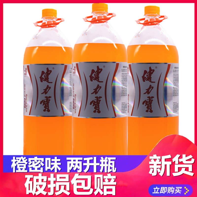 健力宝运动型饮料2升装橙蜜味汽水8090后儿时怀旧夏季饮品包邮
