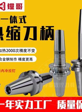 一体BT40/BT30/50-SF 热缩刀柄电磁感应热胀热装烧结式刀柄SF刀柄