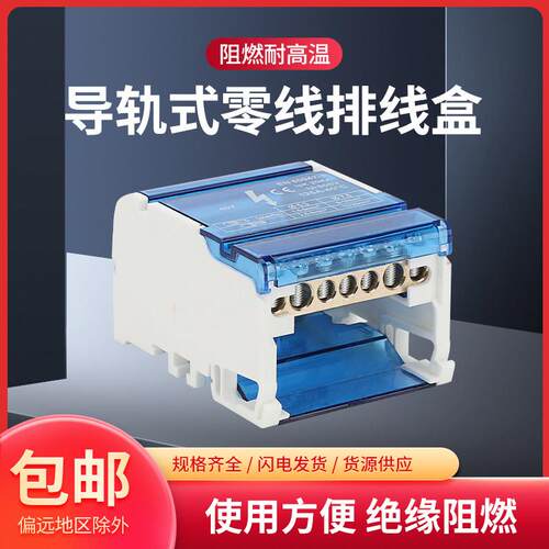 零线端子排UK407/207导轨式分理线盒汇流排铜排配电箱零排一进多