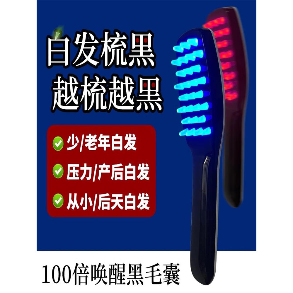 【法专科技】黑科技梳子-红蓝光按摩-自然黑-不伤头皮,不伤头发