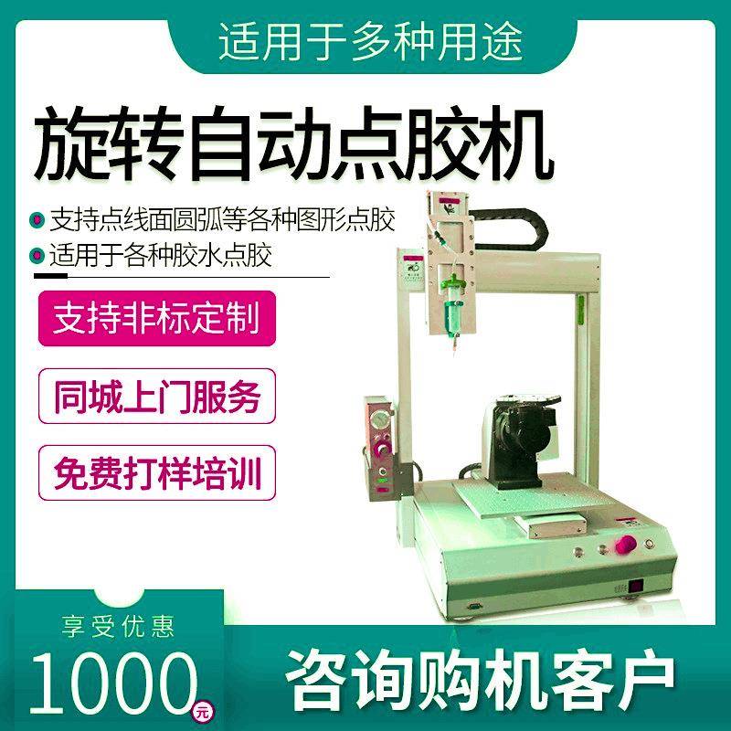 五轴旋转点胶机变速箱密封胶灌胶机轴承注油机治具高精度打胶
