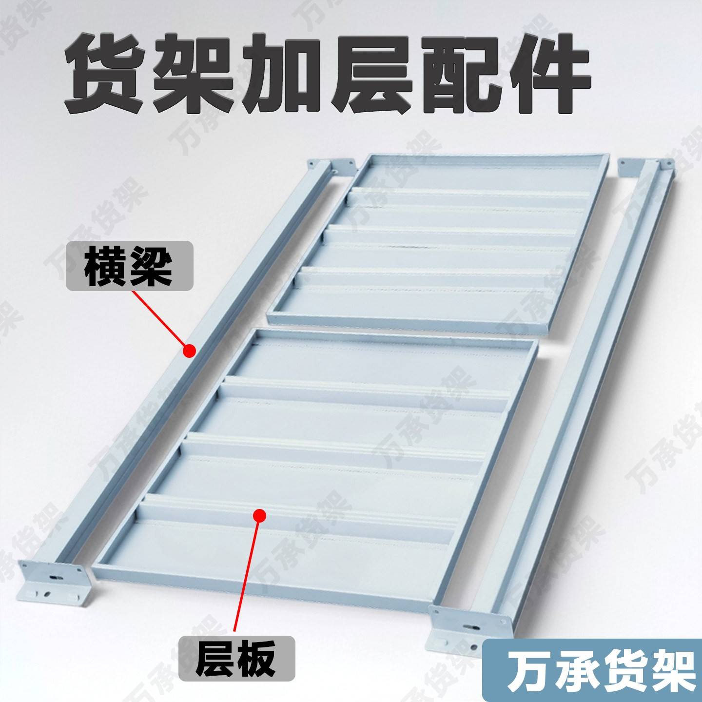 货架层板仓储货架配件仓库货架分隔板货架横梁菜鸟驿站货架分隔板图片