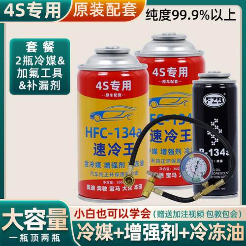 速冷王汽车空调加氟R134a冷媒环保制冷剂工具套装雪种车用氟利昂