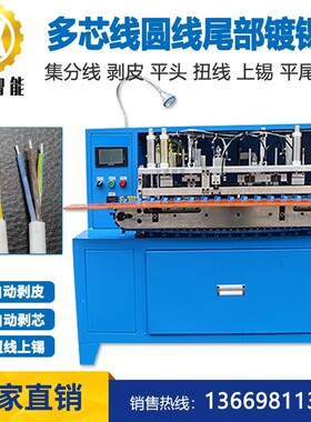 2464圆线自动尾部镀锡机2468双并线分线剥线扭线沾锡机尾部处理机
