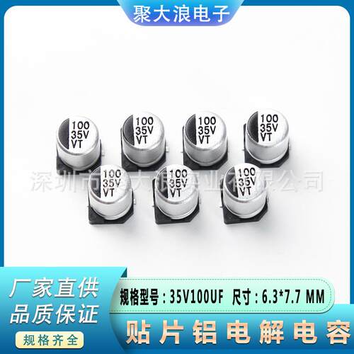 贴片电解电容35V100厂UF6.3*现7QKD.7SMD贴片铝电解容器电家直供
