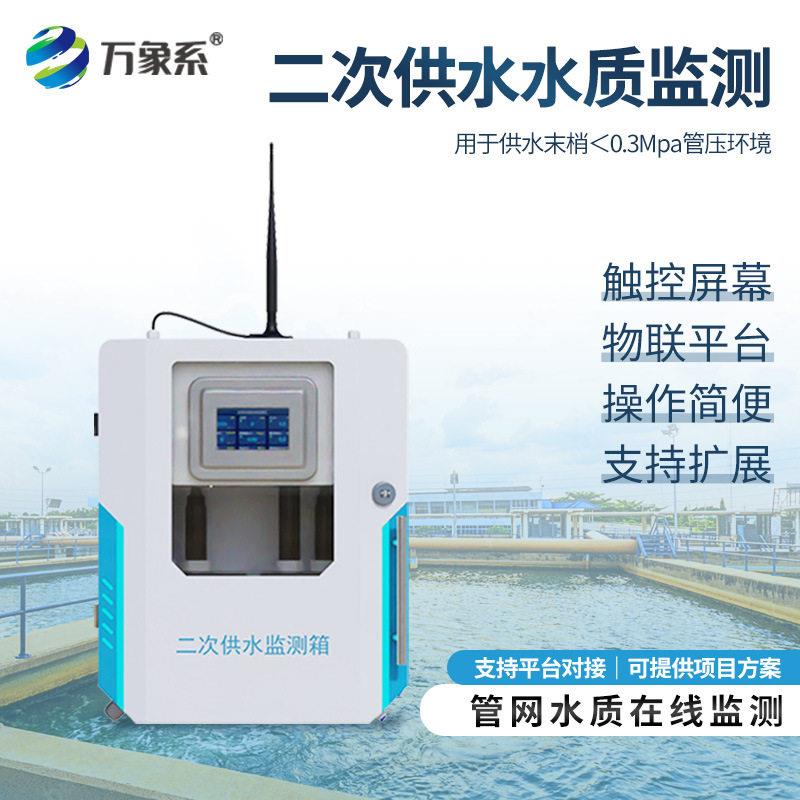 二次供水水质监测设备精度浊度PH水温检测水质在线实时监测设备