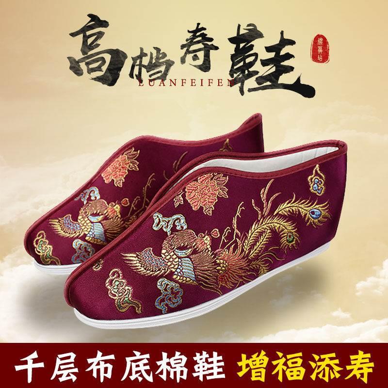 女寿鞋棉鞋老人布鞋手工千层布底绣莲花死人丧葬礼丧事冲喜白事