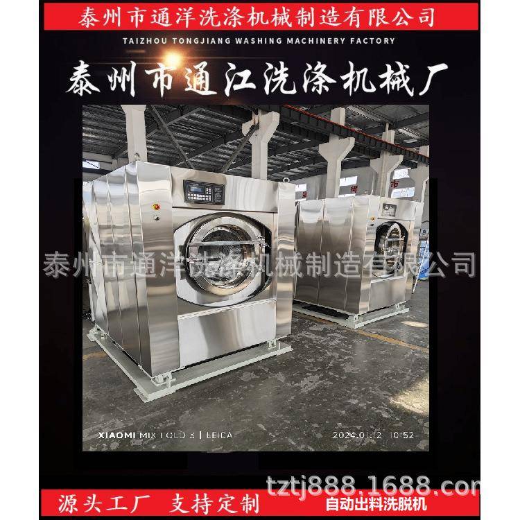北京洗衣脱水机厂家货源_通江洗脱机直供_自动出料全自动洗脱机
