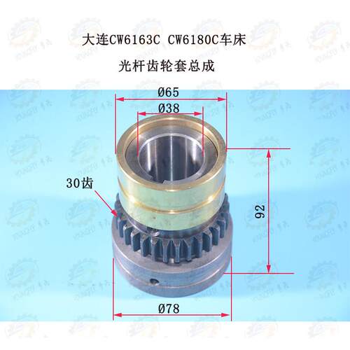 大连CW6163C CW6180C车床30齿光杆齿轮套总成
