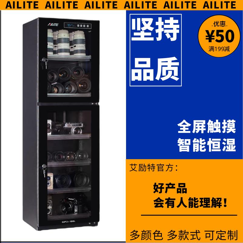 爱莱德艾励特密封防潮箱相机干燥箱单反实验室真空防潮柜存茶叶除