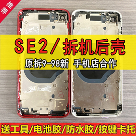 适用于苹果SE2拆机后壳iPhoneSE2手机后盖中框总成玻璃外壳子