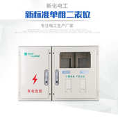 二2供应配电电能双开门表标准箱户批发新单相计量箱位 厂家