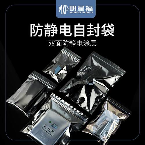防静电自封口袋屏蔽袋硬盘主板静电袋电子产品包装袋现货100个装