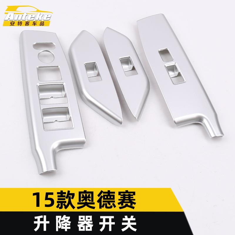 适用于15款奥德赛升降器开关装饰框奥德赛车窗玻璃扶手开关按钮贴
