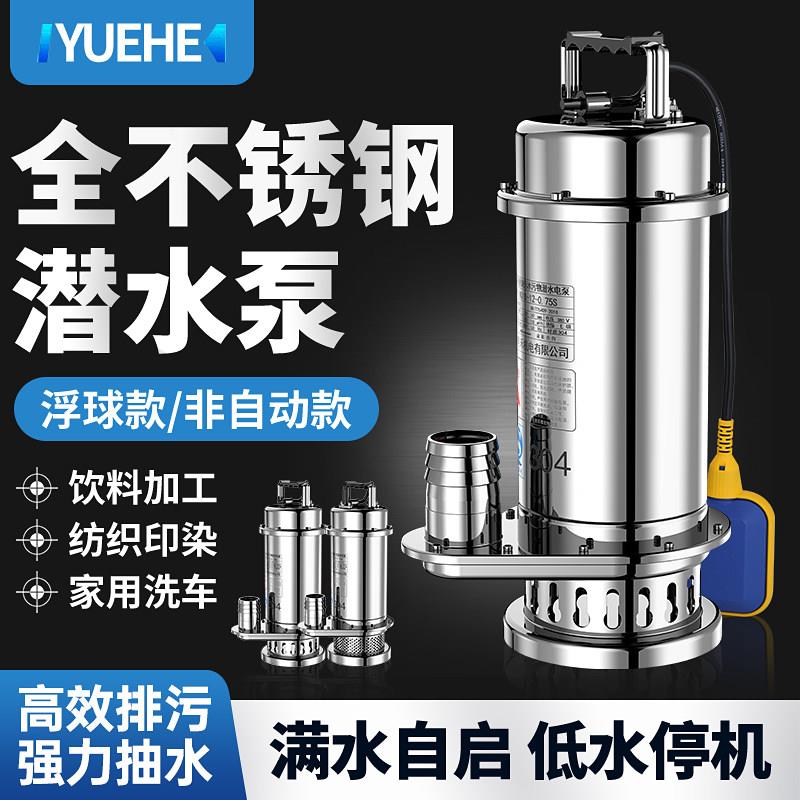 不锈钢水泵304耐腐蚀潜水泵全自动污水泵220V带浮球排污泵抽水机