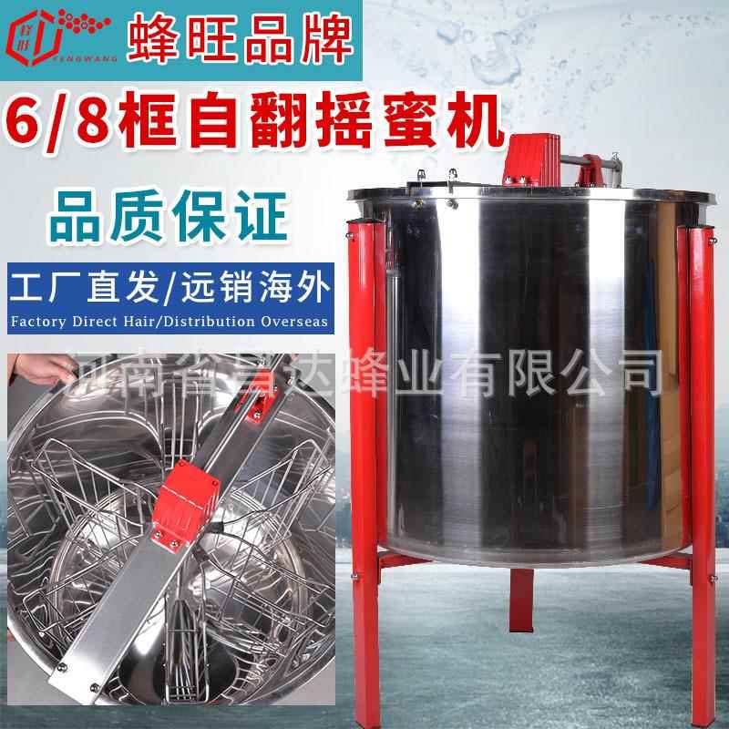 摇蜜机蜂旺出口型8框摇蜜机八框手动304不锈钢带支架摇蜜机